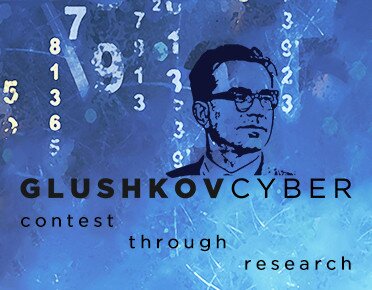 Конкурс GlushkovCyber для молодих науковців!